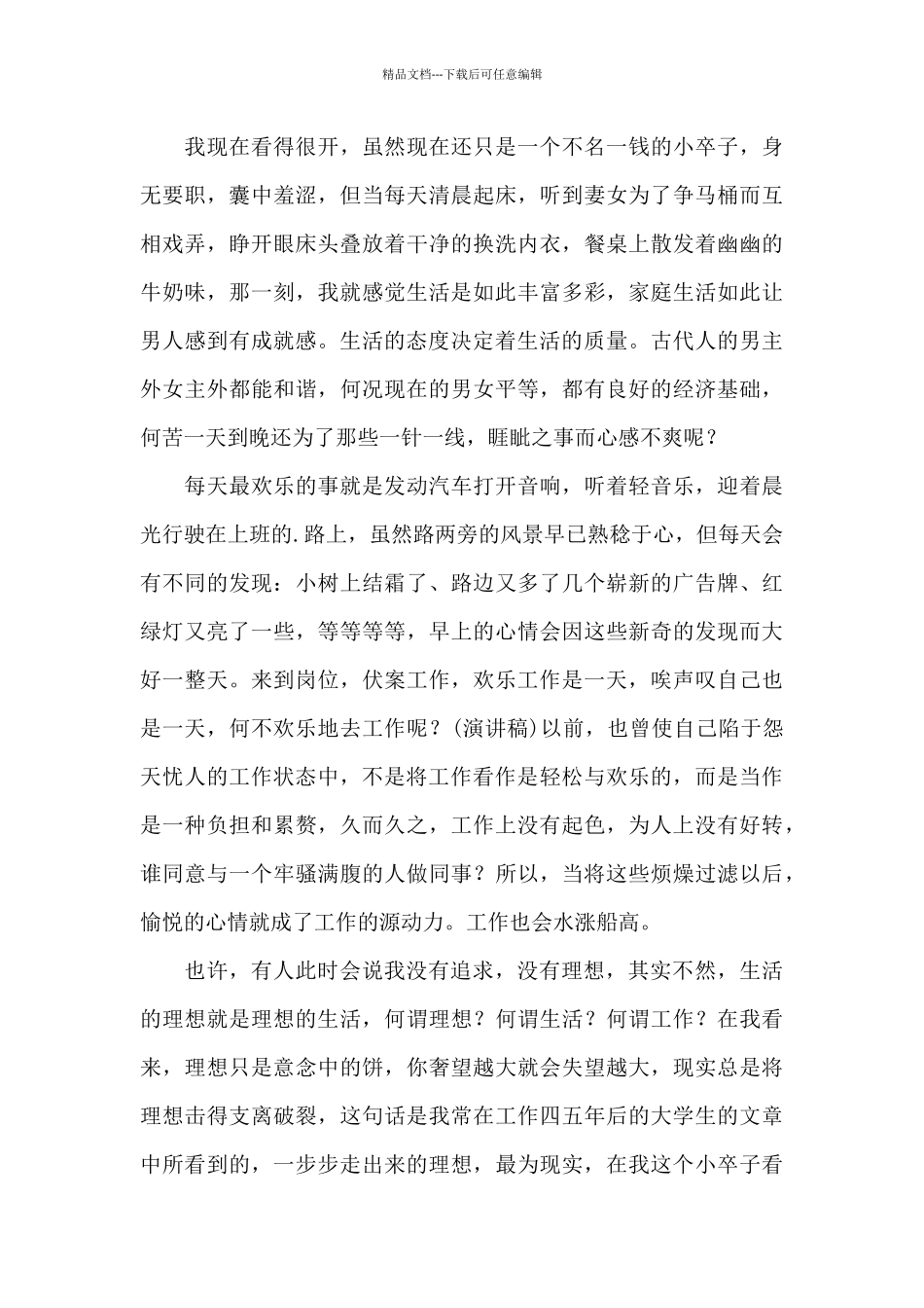 我工作我快乐演讲稿三篇_第2页