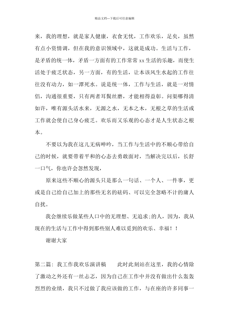 我工作我快乐演讲稿三篇_第3页