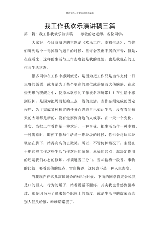 我工作我快乐演讲稿三篇
