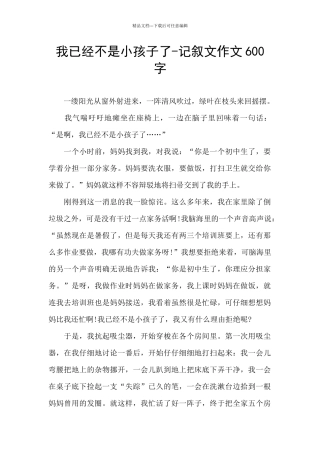 我已经不是小孩子了