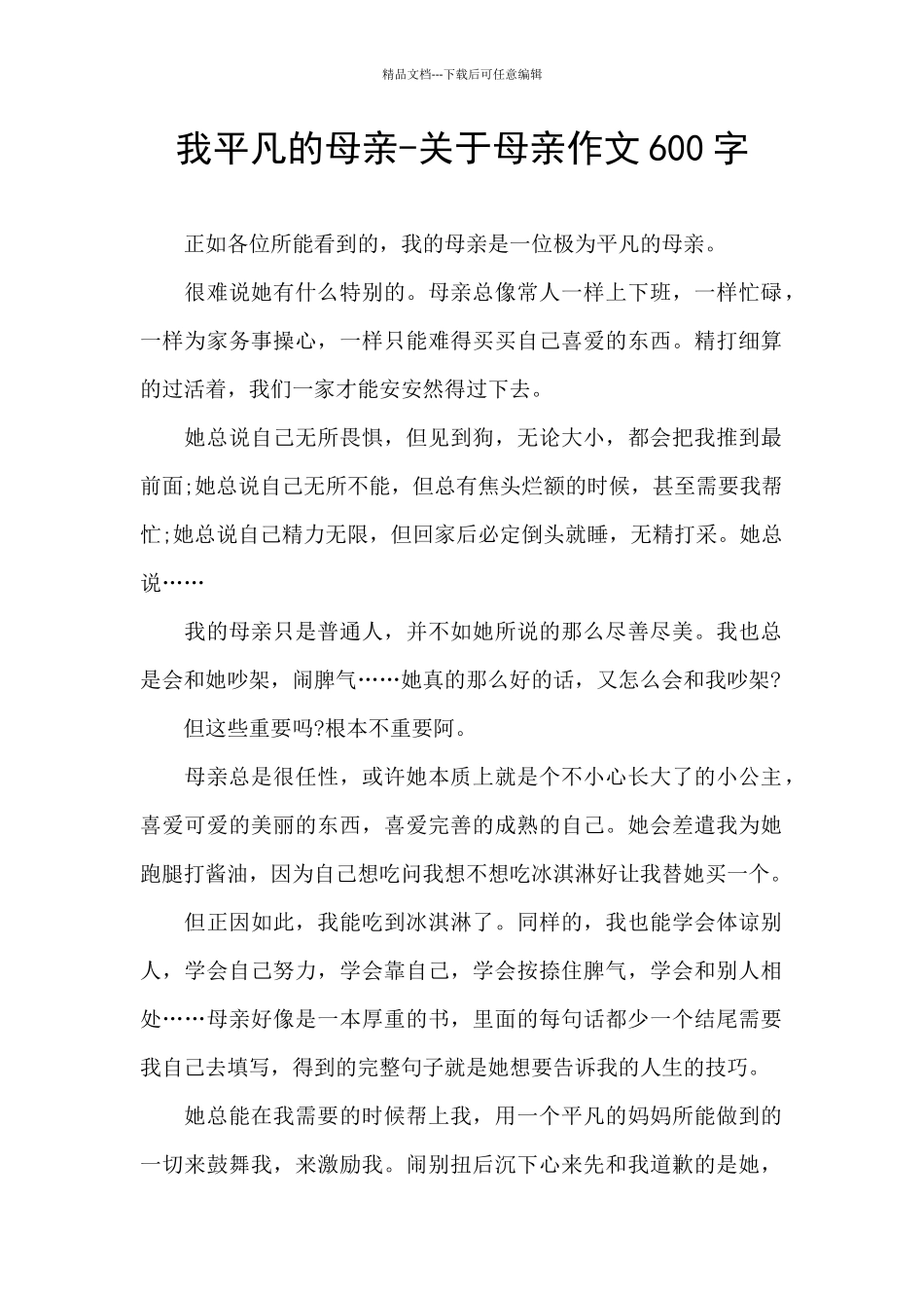 我平凡的母亲_第1页