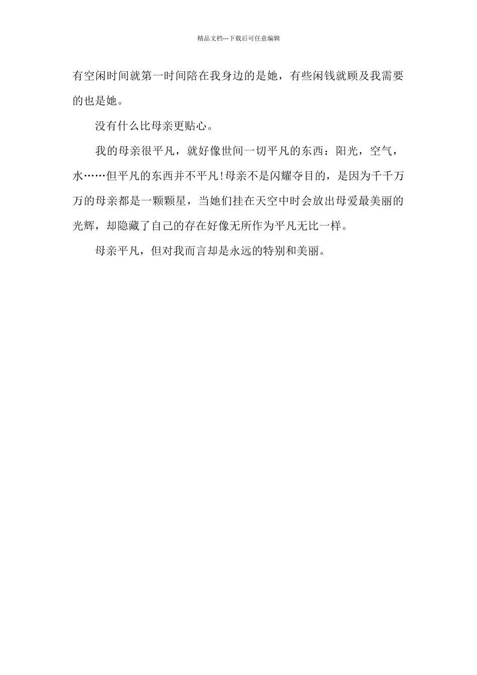 我平凡的母亲_第2页