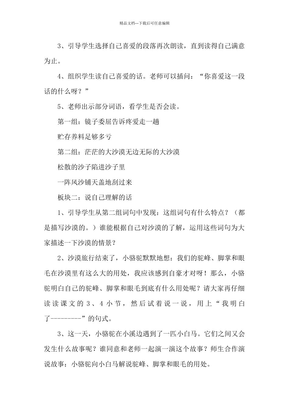 我应该感到自豪才对的优秀教案_第2页