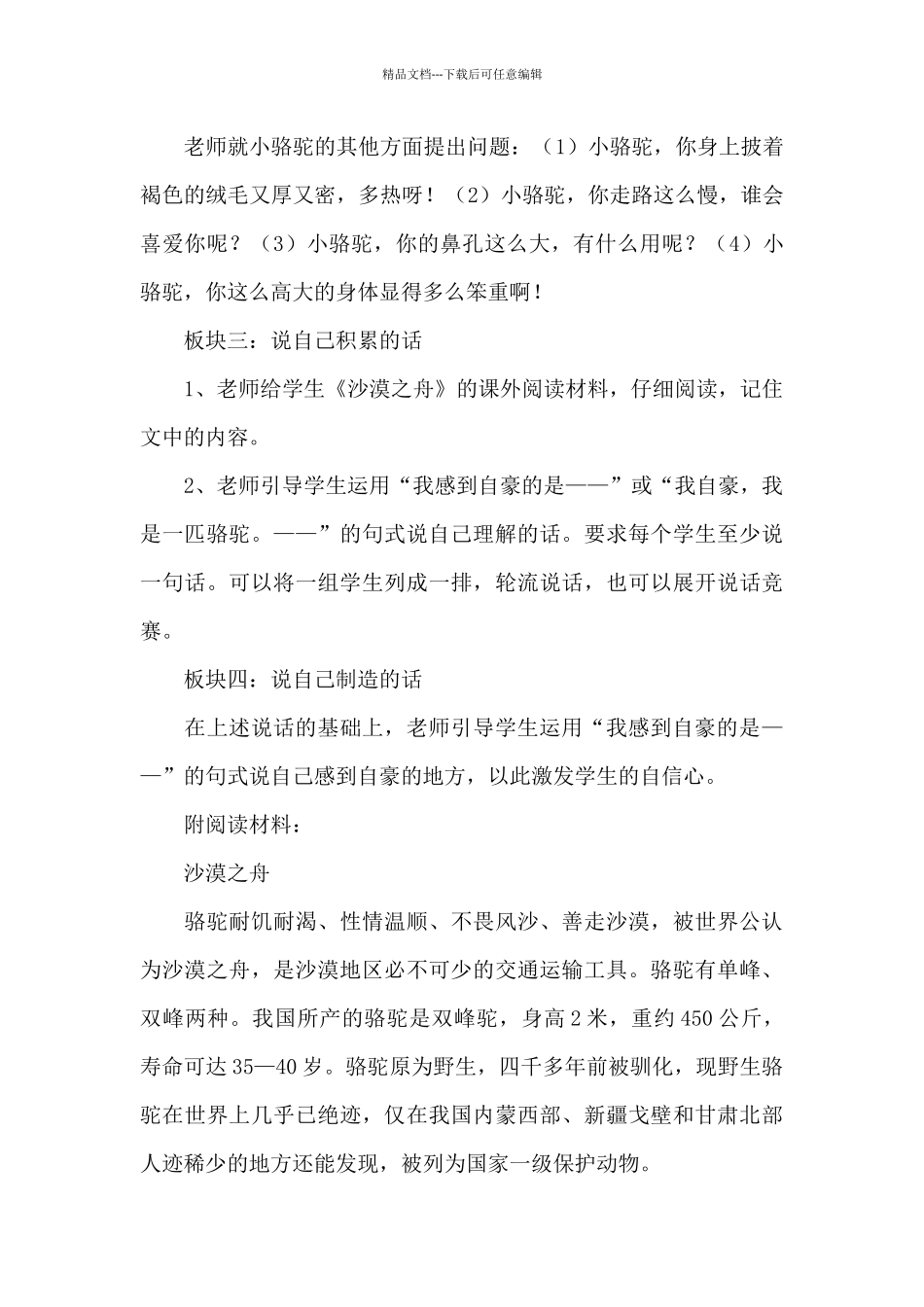 我应该感到自豪才对的优秀教案_第3页