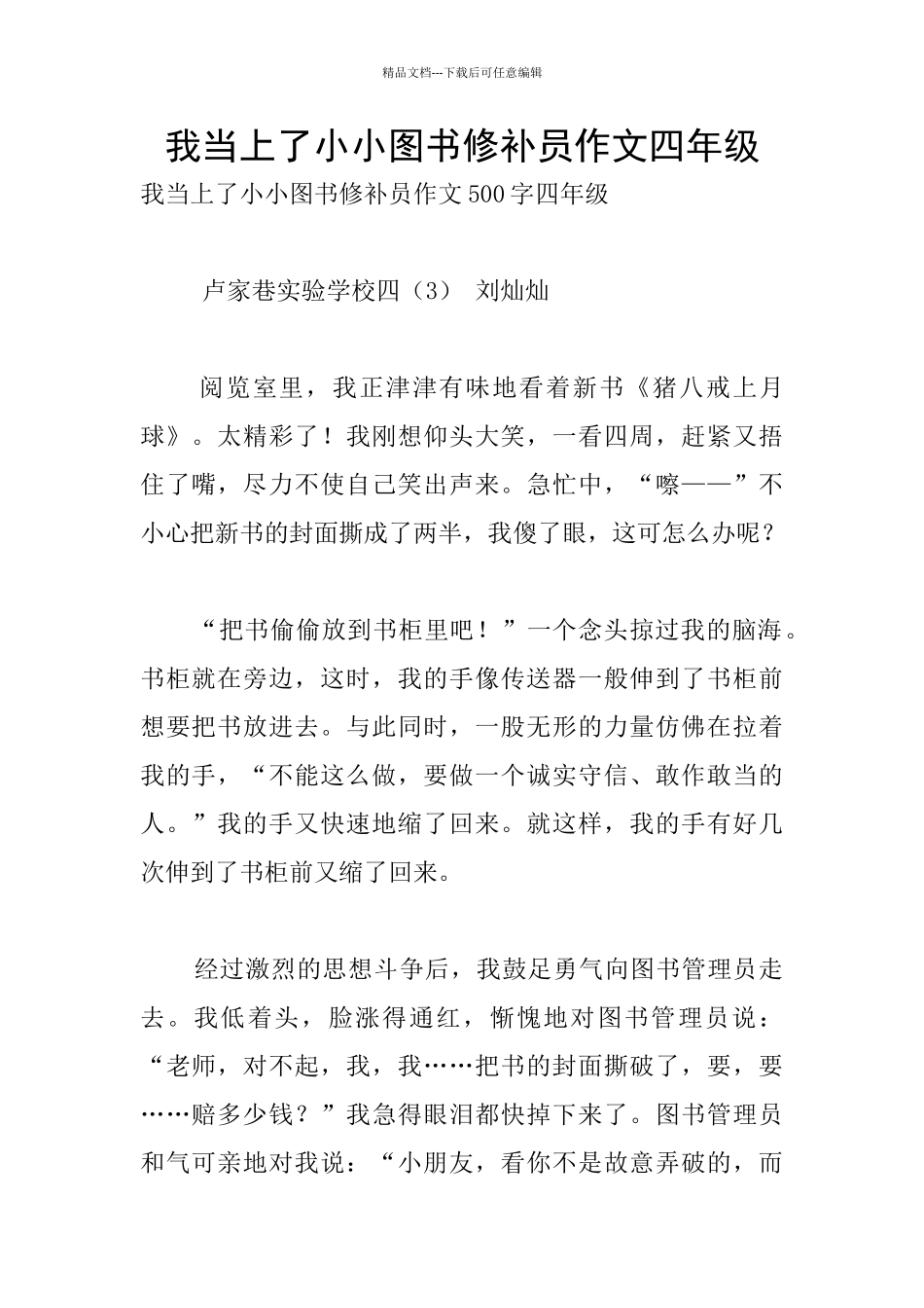 我当上了小小图书修补员作文四年级_第1页