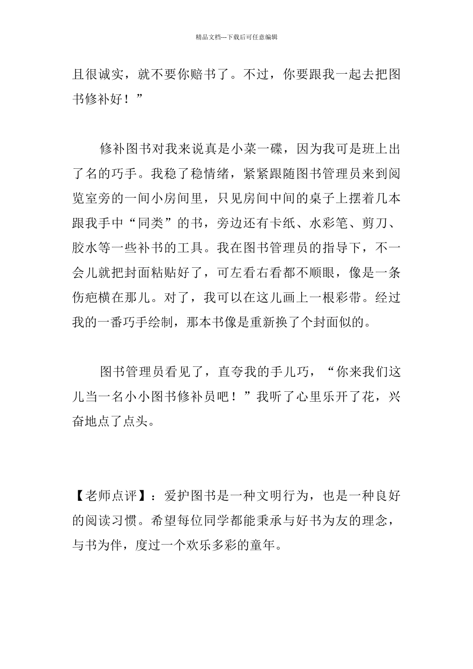 我当上了小小图书修补员作文四年级_第2页