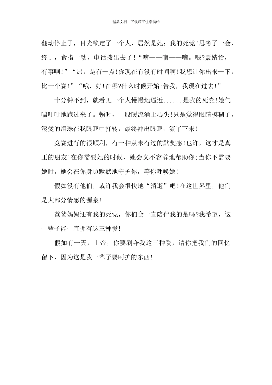 我得到了三种爱_第3页