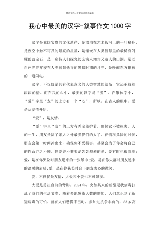 我心中最美的汉字