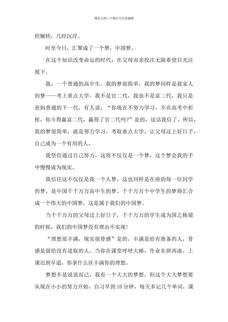 我心中的中国梦教师演讲稿5篇_第3页