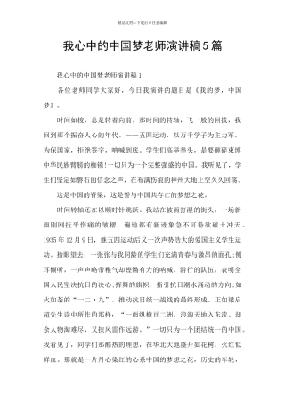 我心中的中国梦教师演讲稿5篇