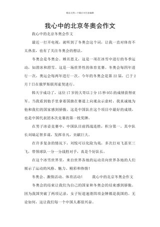 我心中的北京冬奥会作文
