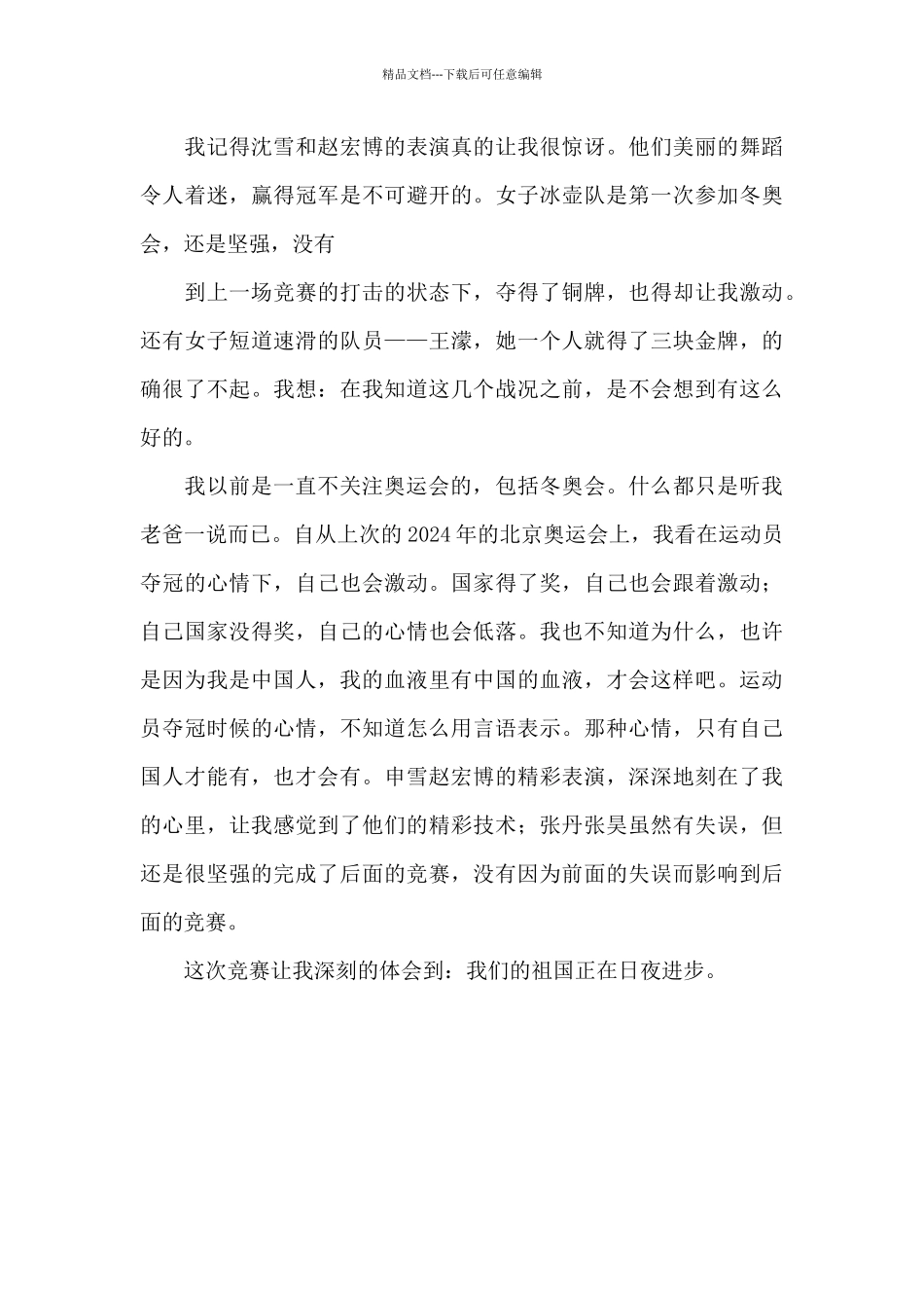 我心中的北京冬奥会作文范文3篇_第3页