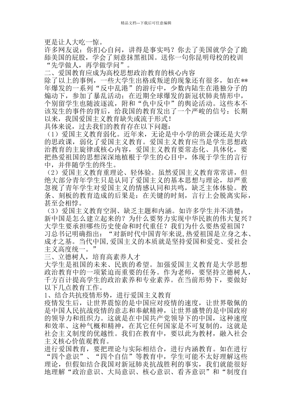 我心中的大学精神校庆征文八篇_第2页