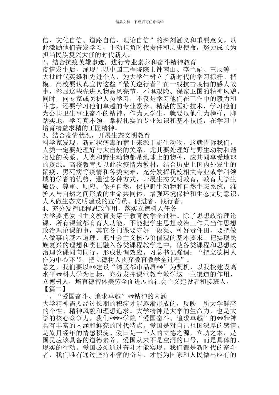 我心中的大学精神校庆征文八篇_第3页