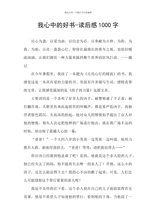 我心中的好书