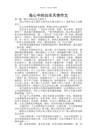 我心中的白衣天使作文