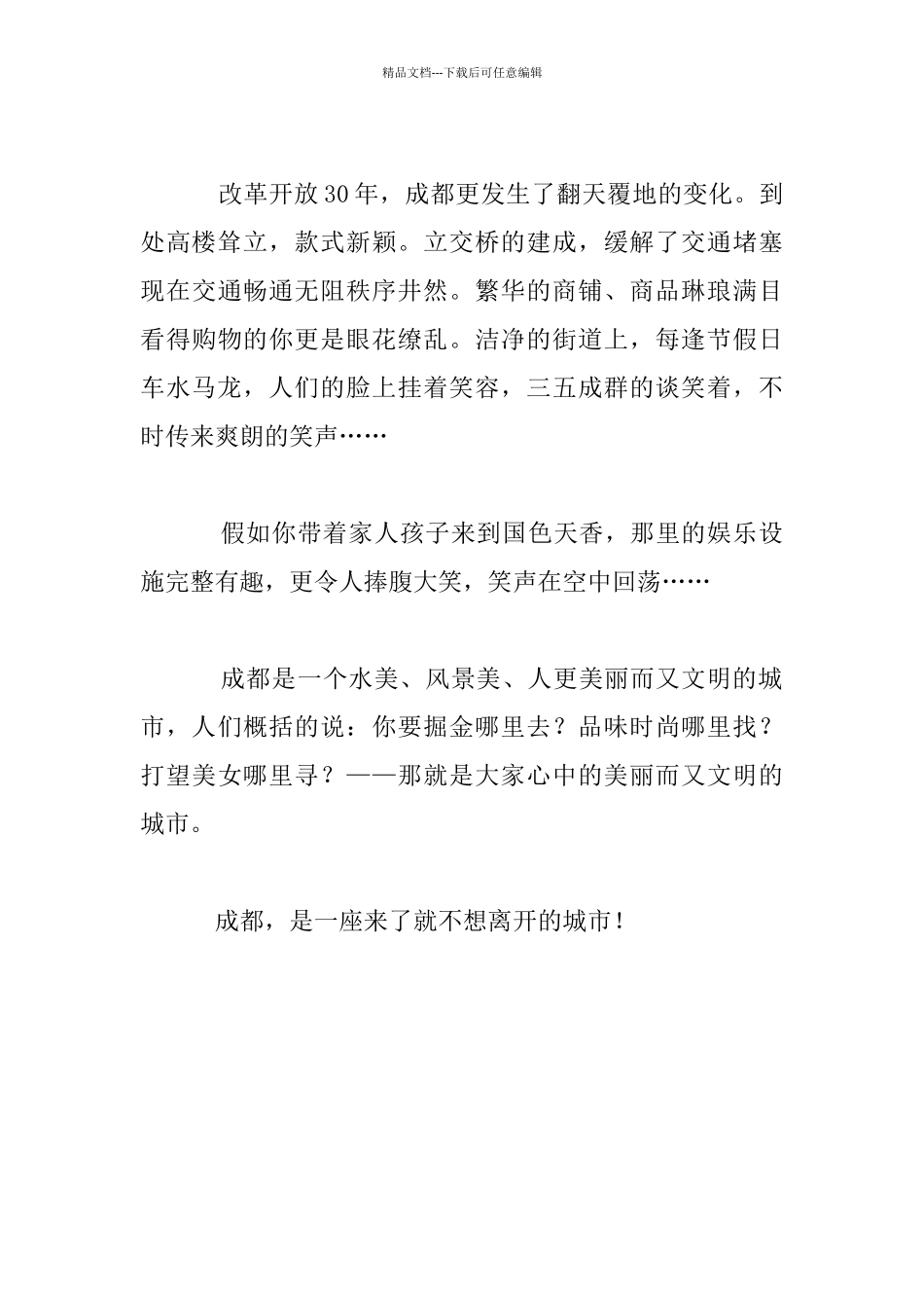 我心中的文明城市七年级作文750字_第2页