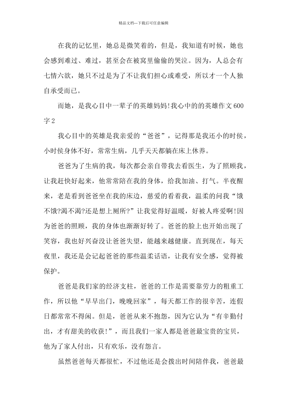 我心中的的英雄作文600字左右范文_第2页