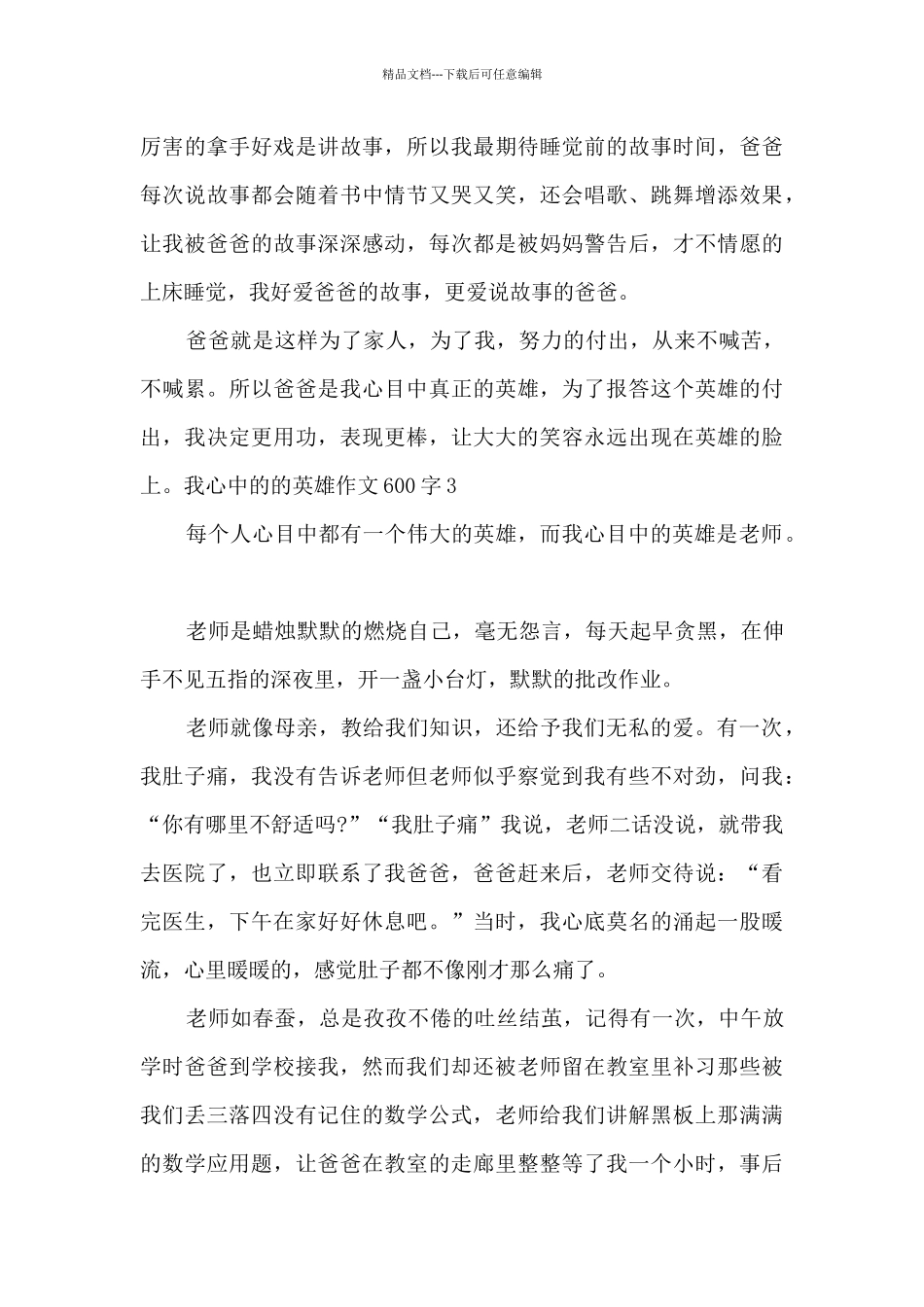 我心中的的英雄作文600字左右范文_第3页