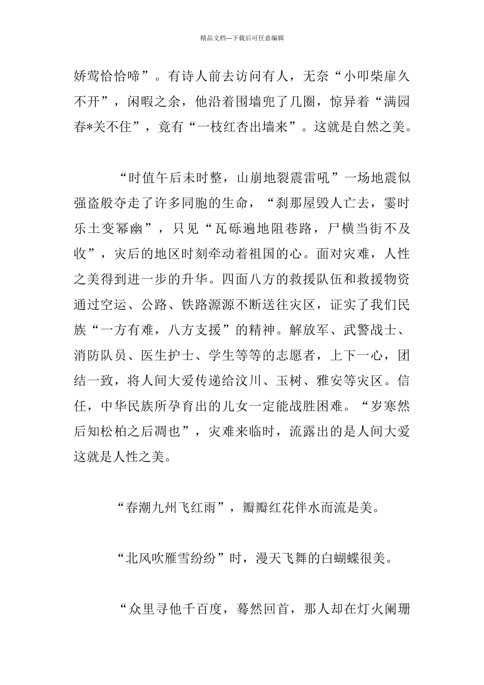 我心中的美初一作文作文_第2页