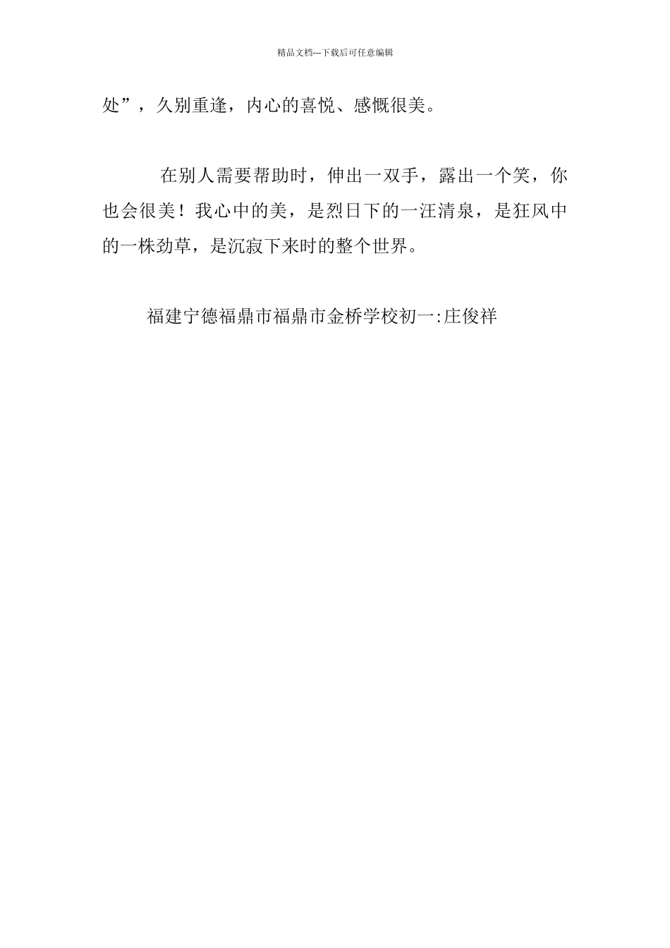 我心中的美初一作文作文_第3页