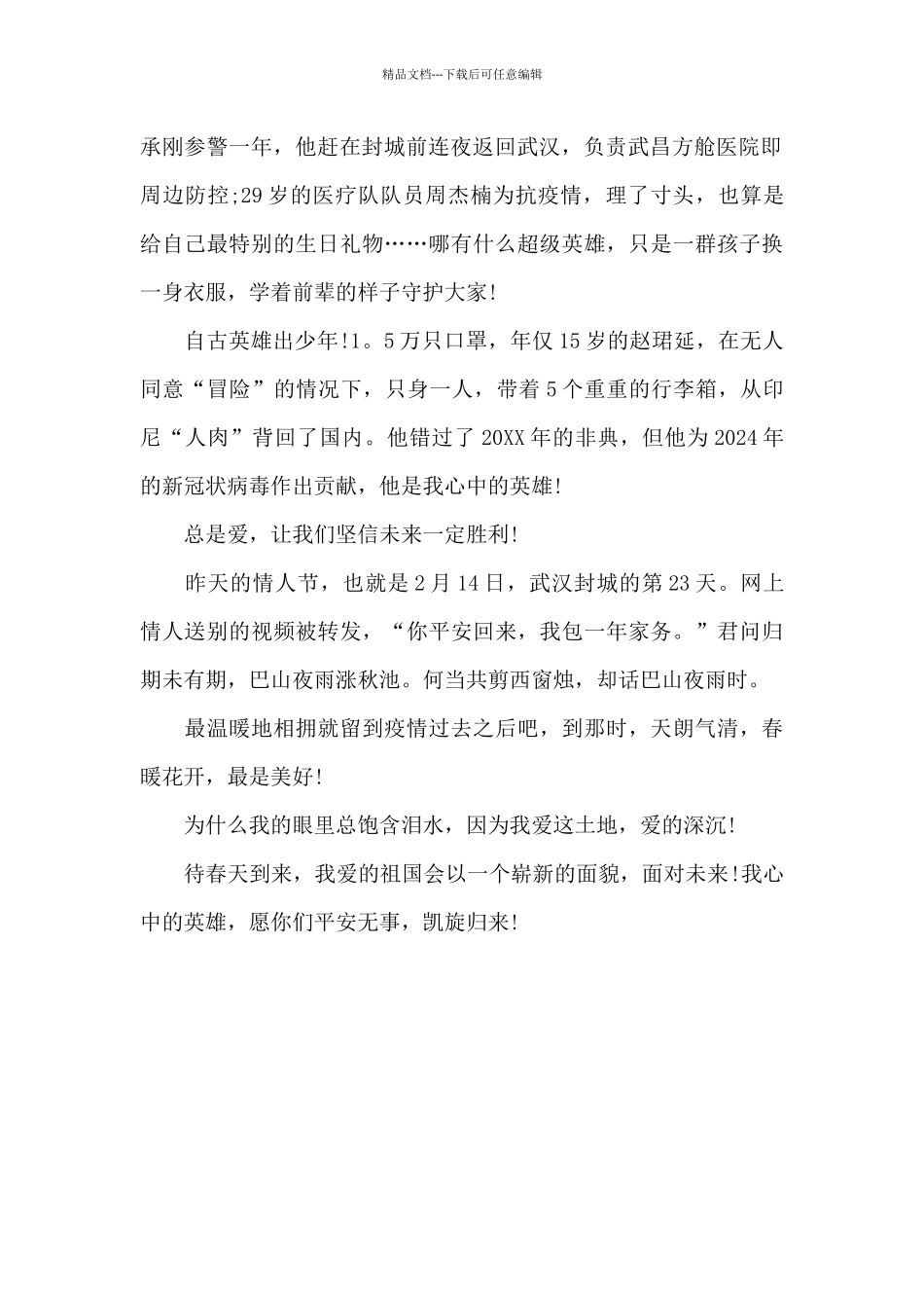 我心中的英雄-人物作文800字_第2页