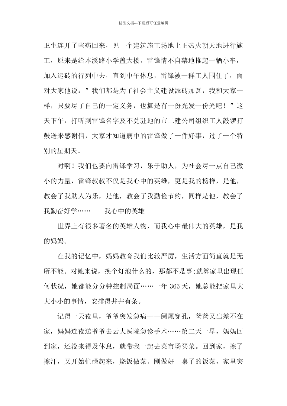 我心中的英雄_第2页