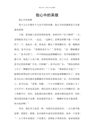 我心中的英雄