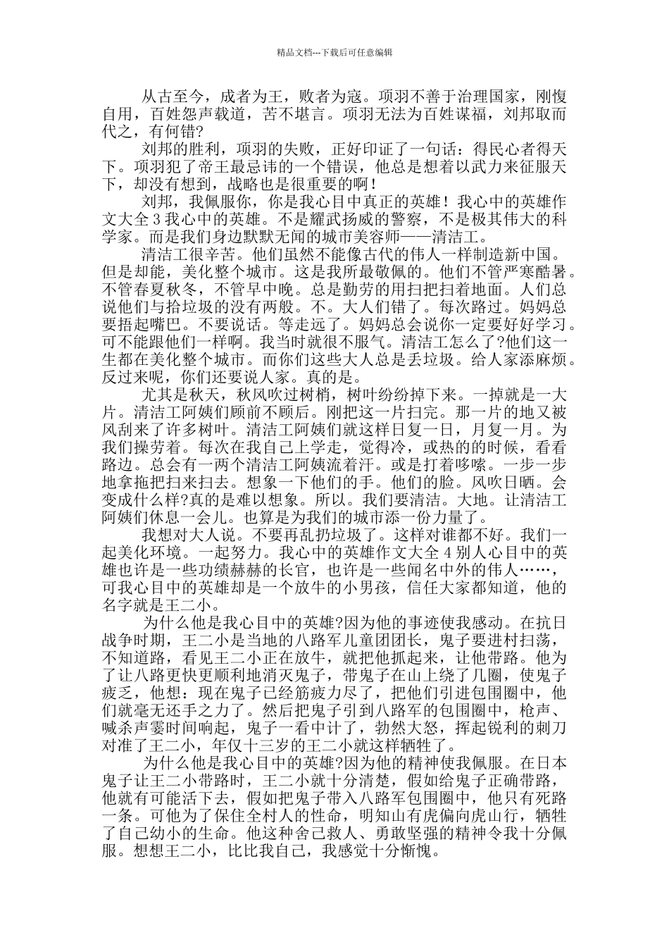 我心中的英雄作文大全_第2页
