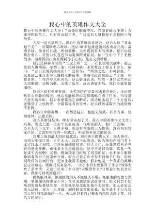 我心中的英雄作文大全
