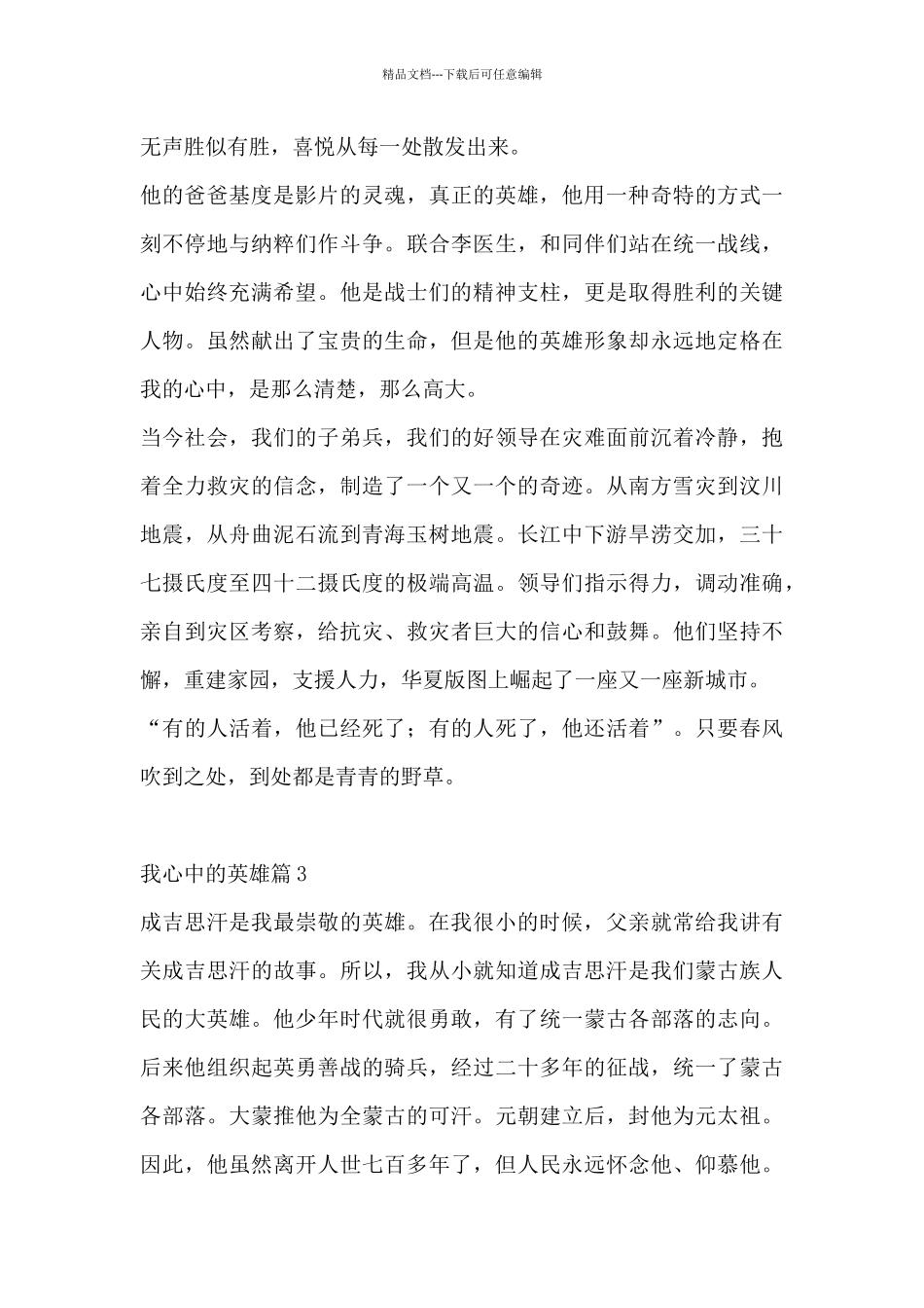 我心中的英雄范文_第3页