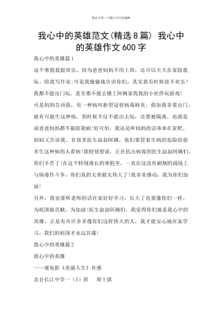 我心中的英雄范文