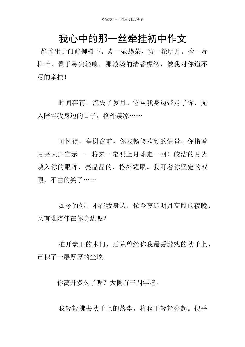 我心中的那一丝牵挂初中作文_第1页