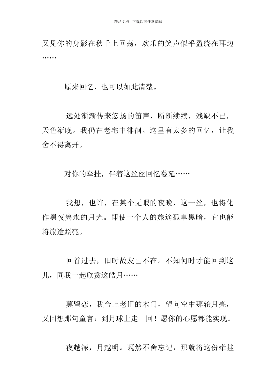 我心中的那一丝牵挂初中作文_第2页