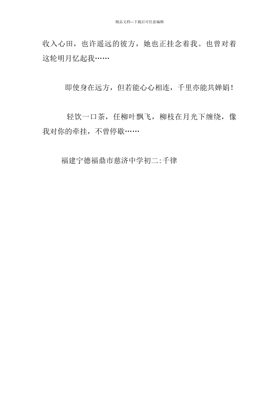 我心中的那一丝牵挂初中作文_第3页