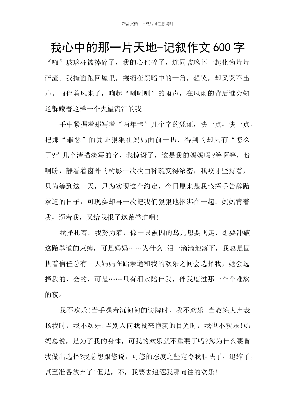 我心中的那一片天地_第1页