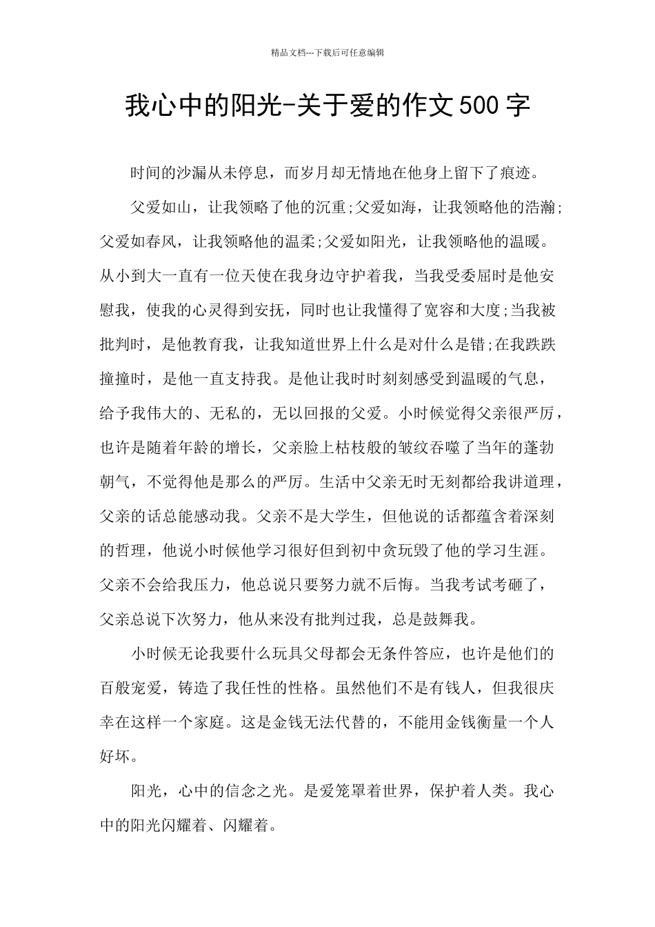 我心中的阳光_第1页