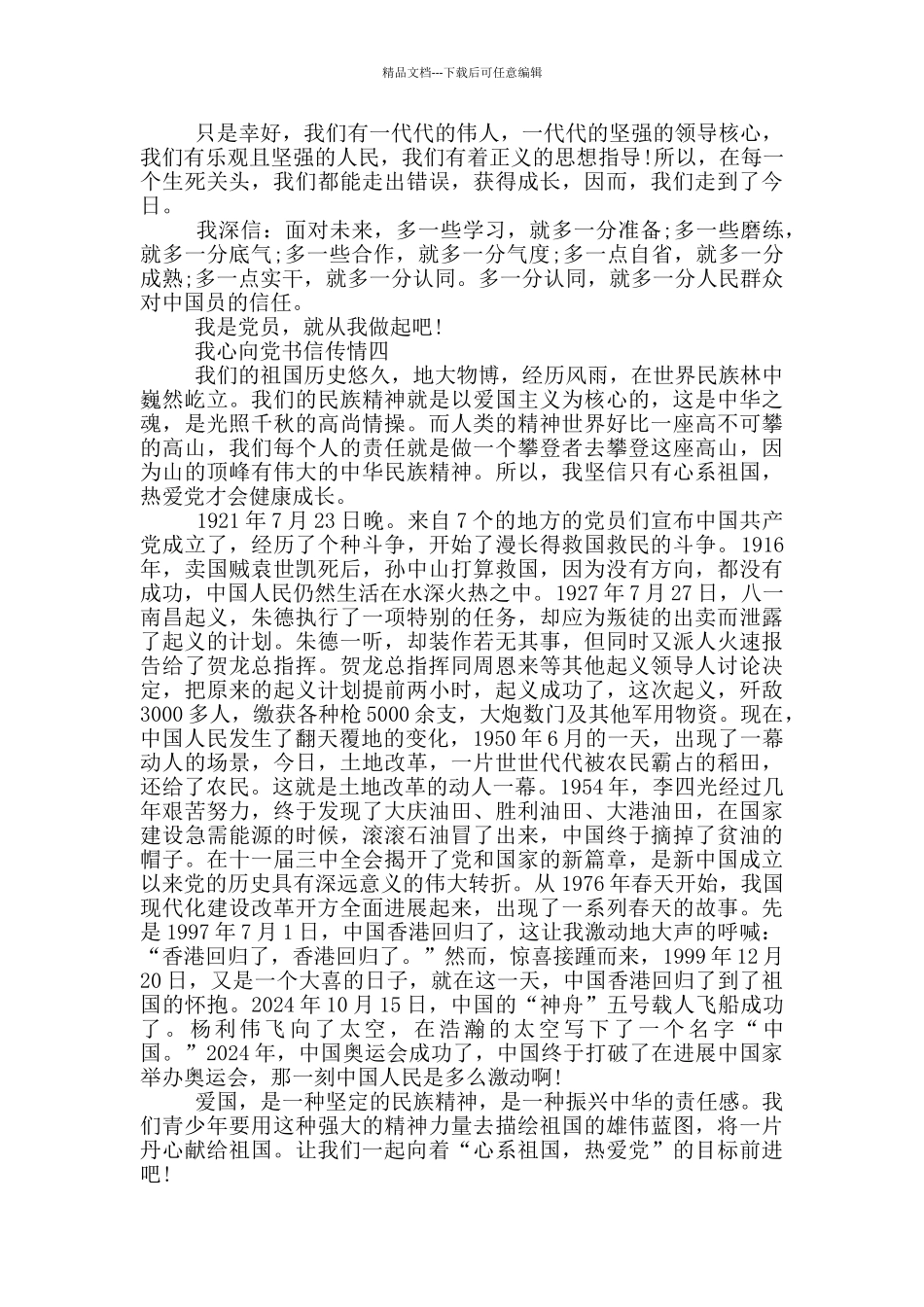我心向党书信传情1000字_第3页