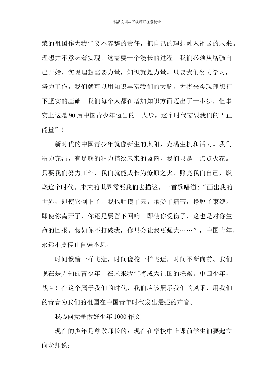 我心向党争做好少年1000作文_第2页