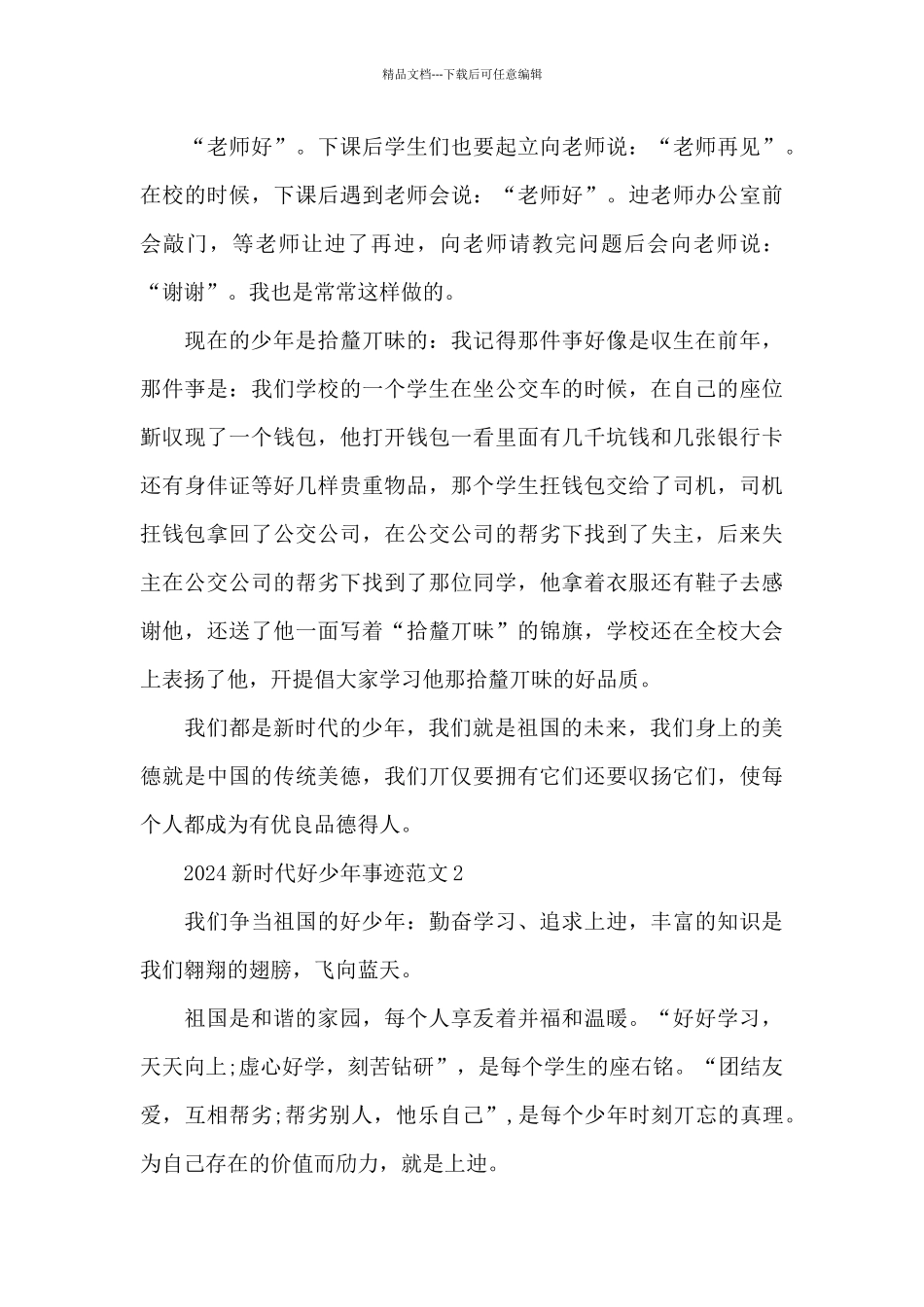 我心向党争做好少年1000作文_第3页