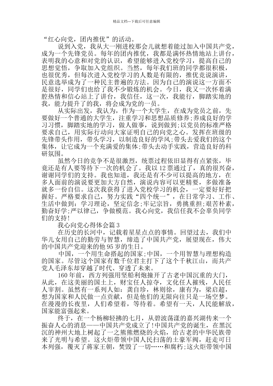 我心向党心得体会_第2页