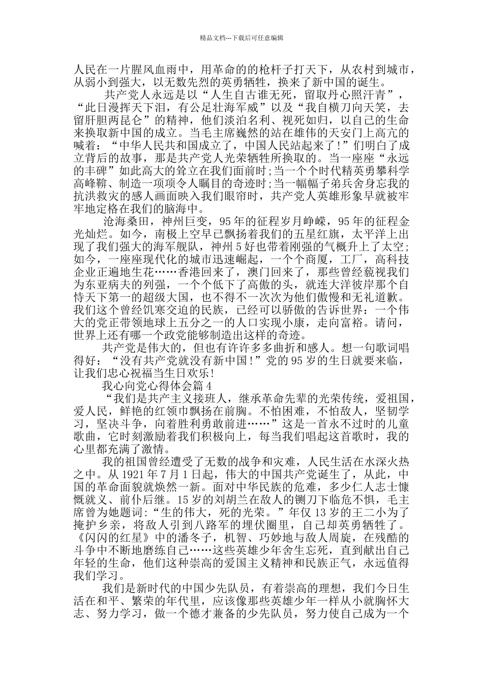 我心向党心得体会_第3页