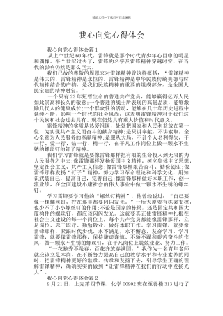 我心向党心得体会