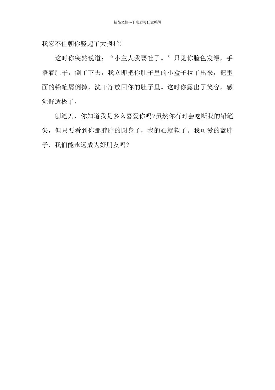 我心爱的刨笔刀_第2页