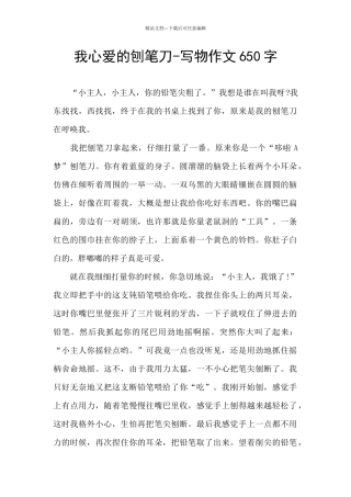 我心爱的刨笔刀