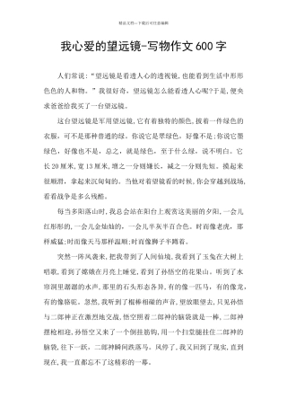 我心爱的望远镜