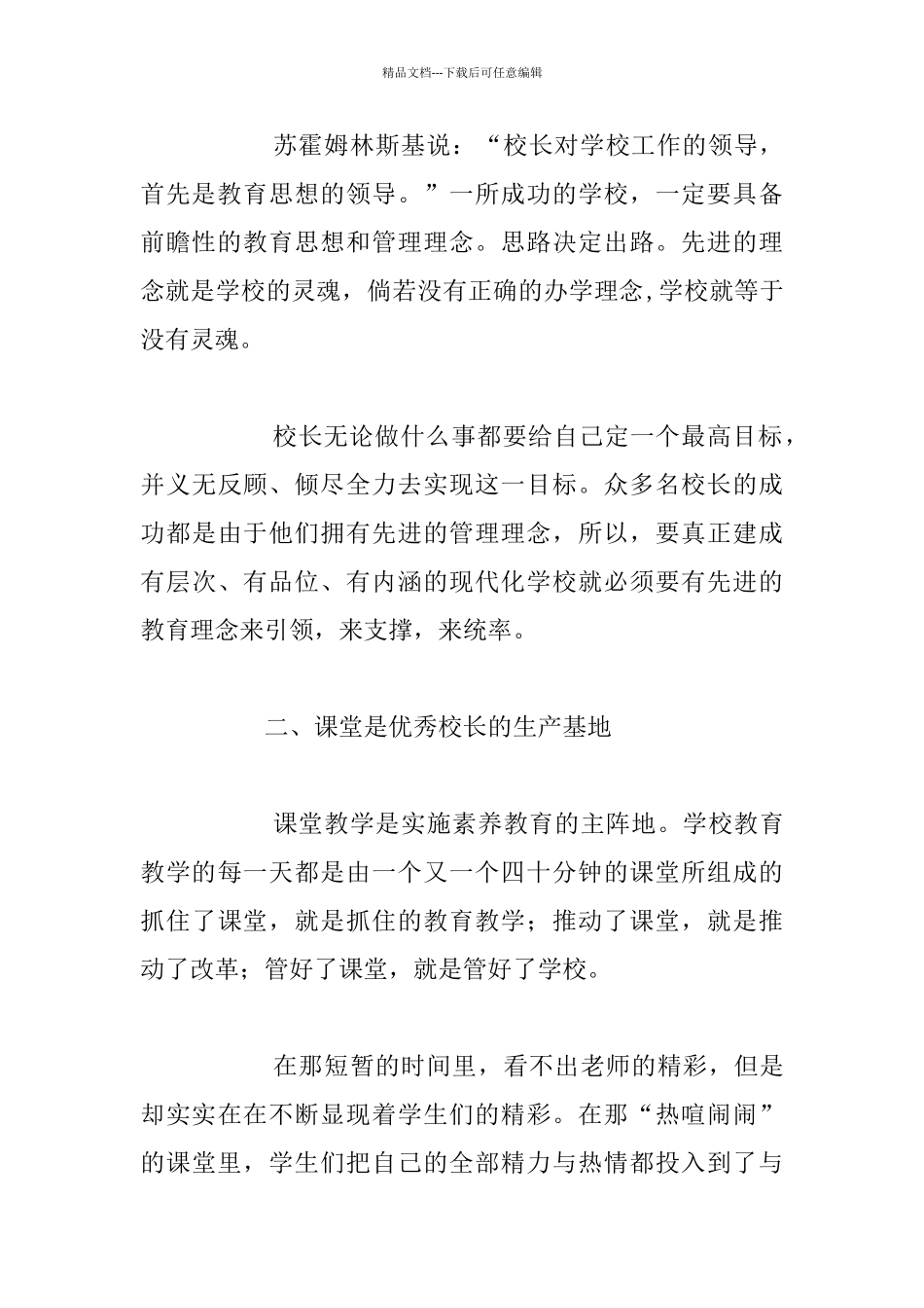 我心目中优秀校长的标准—我努力的方向_第2页