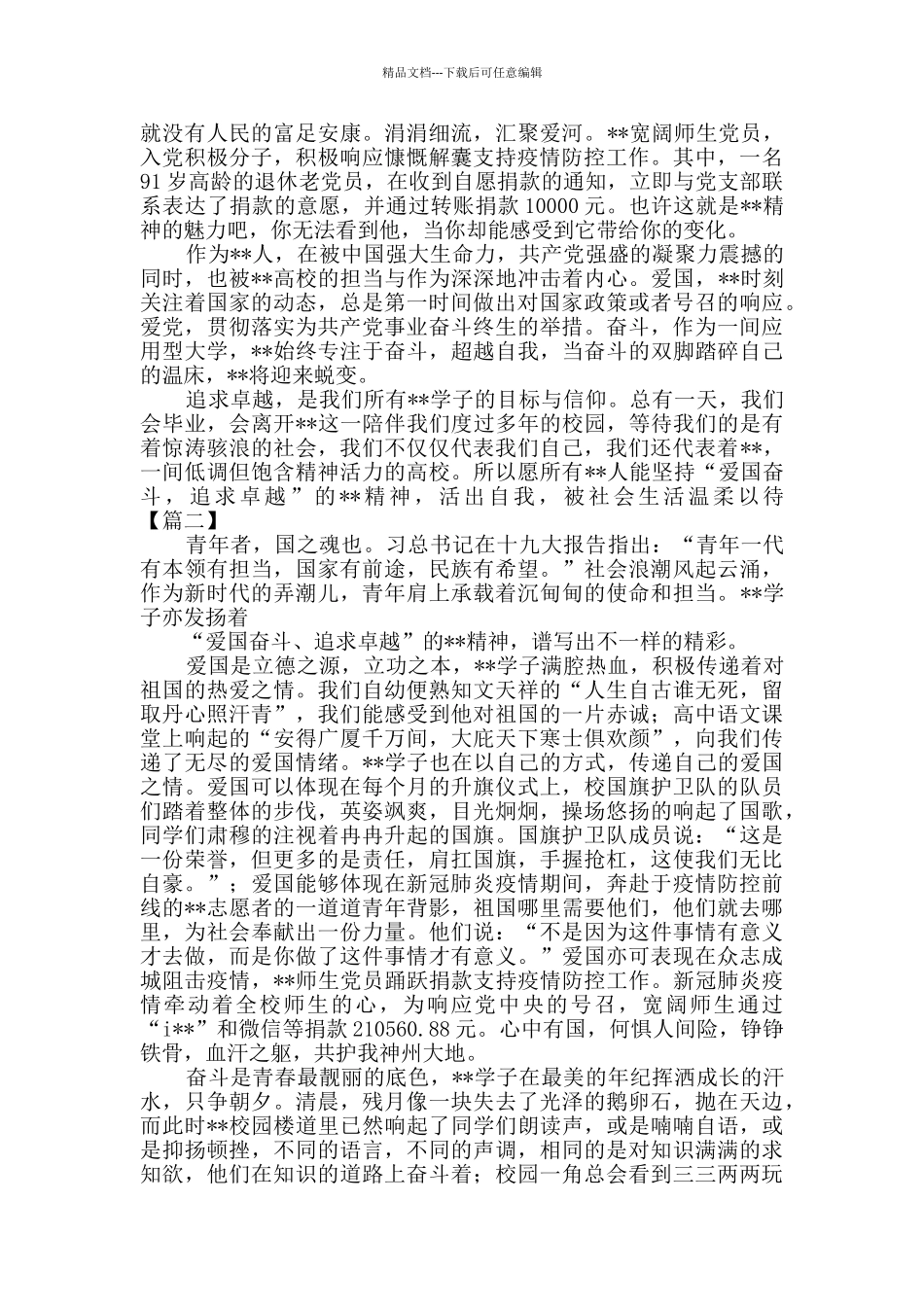 我心目中的大学精神校庆征文五篇_第2页