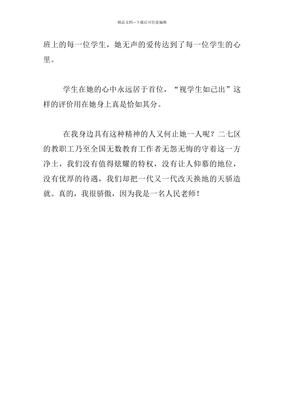 我心目中的好同事征文_第3页