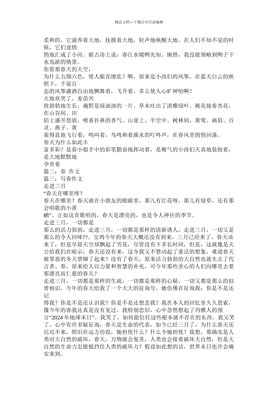 我心目中的春作文600字_第2页